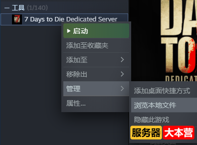 七日杀7 Days to Die 自建游戏服务器“傻瓜式”安装教程