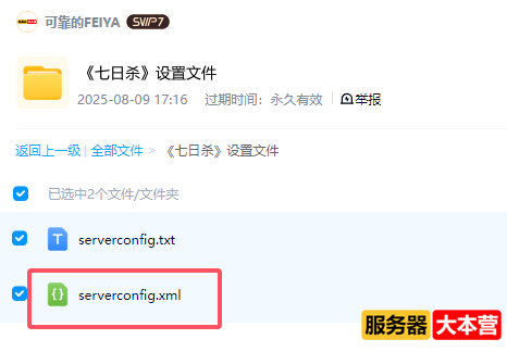 七日杀7 Days to Die 自建游戏服务器“傻瓜式”安装教程