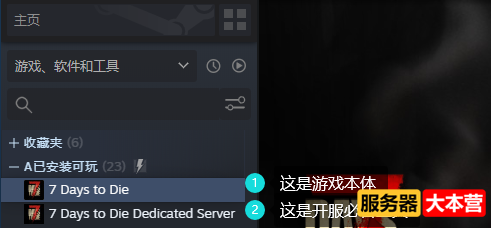 七日杀7 Days to Die 自建游戏服务器“傻瓜式”安装教程