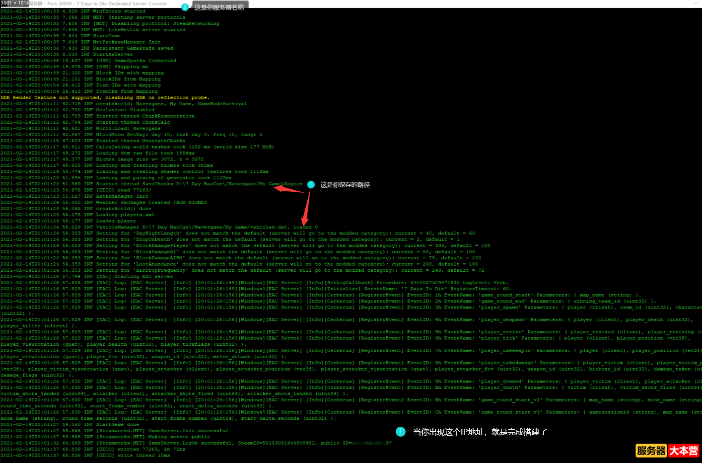 七日杀7 Days to Die 自建游戏服务器“傻瓜式”安装教程