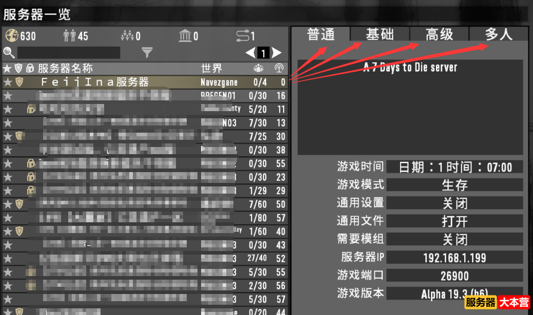 七日杀7 Days to Die 自建游戏服务器“傻瓜式”安装教程