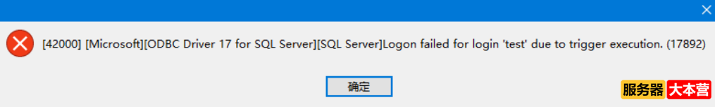 SQL Server中使用登录触发器限制用户的访问地址