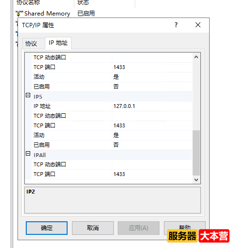 SQL Server 限制IP访问数据库的设置方法及注意事项