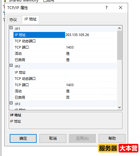 SQL Server 限制IP访问数据库的设置方法及注意事项