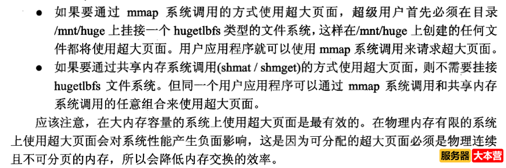 Linux服务器内核性能优化