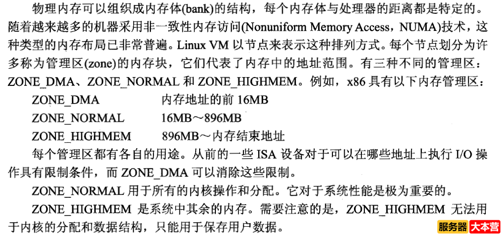 Linux服务器内核性能优化