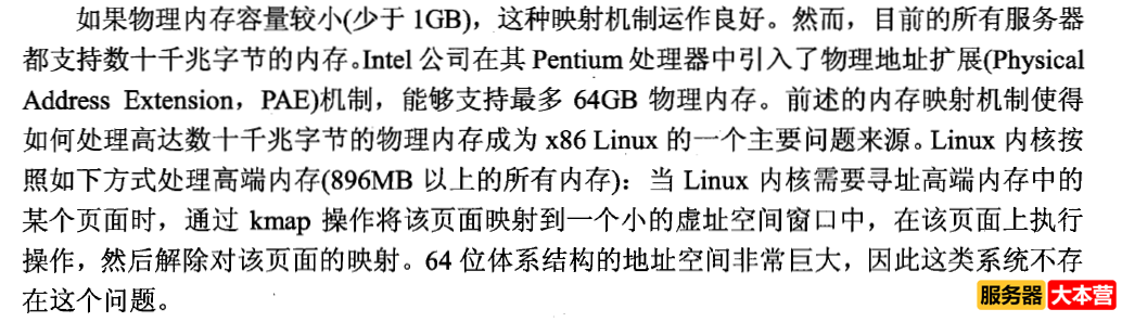 Linux服务器内核性能优化