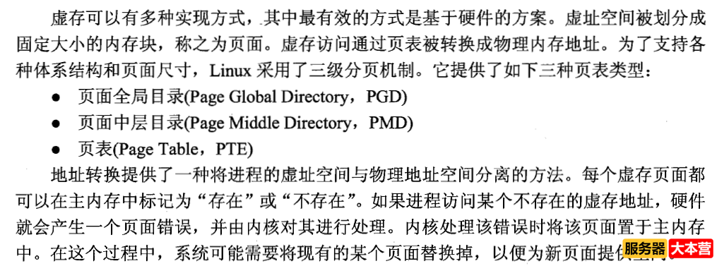 Linux服务器内核性能优化