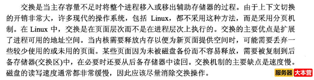 Linux服务器内核性能优化