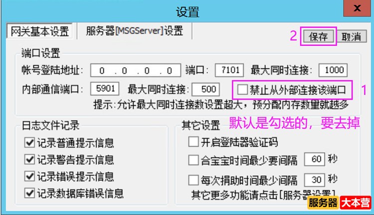 魔域服务端引擎一直加载“正在等待连接账号服务器”