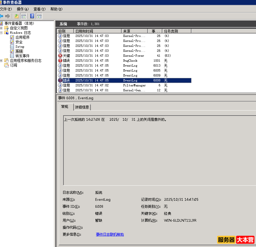 Windows系统接显黑屏死机，日志报错误事件ID6008解决办法